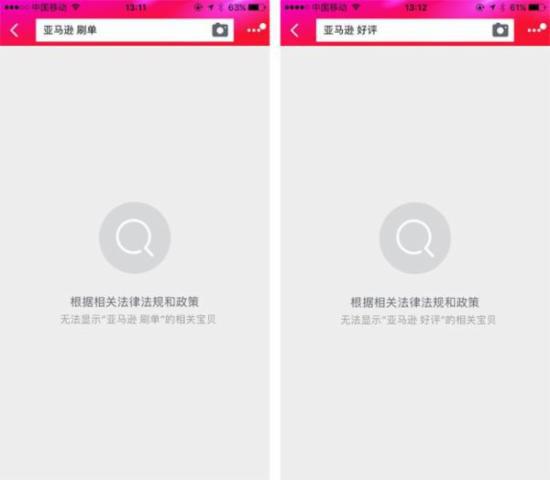 淘寶搜索亞馬遜補(bǔ)單