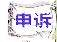 淘寶補(bǔ)單降權(quán)怎么申訴