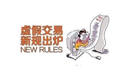 如何辨別淘寶虛假交易
