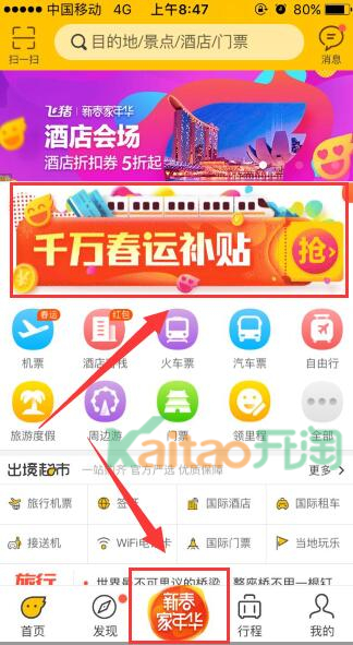 飛豬新春家年華活動(dòng)入口