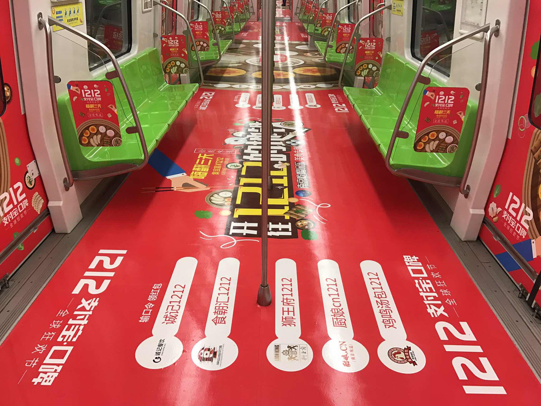 2016支付寶口碑雙12