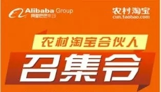 農(nóng)村淘寶合伙人