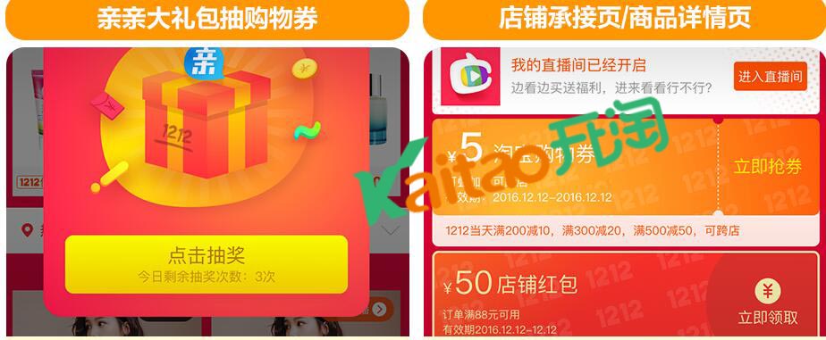1212淘寶親親節(jié)(雙十二)活動(dòng)攻略