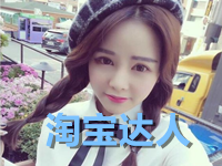 淘寶創(chuàng)作達(dá)人