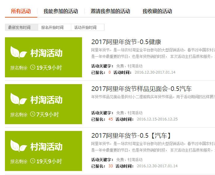 2017阿里年貨節(jié)