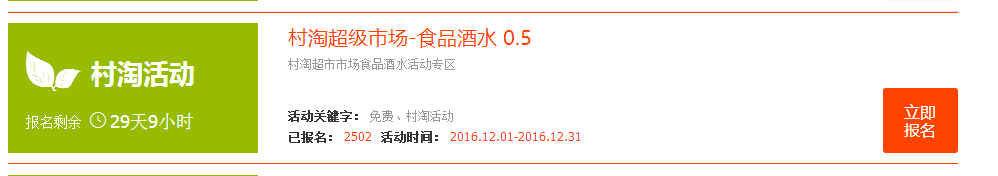 2017阿里年貨節(jié)