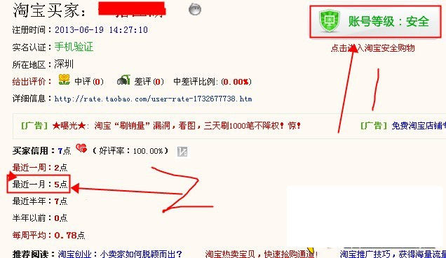 淘寶小號安全查詢