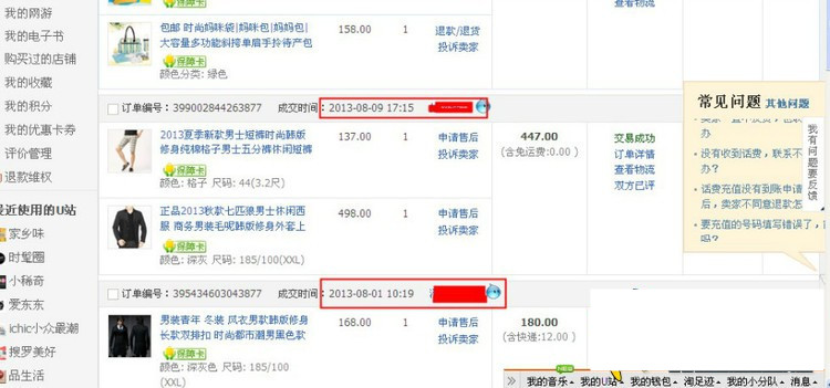 淘寶小號安全查詢