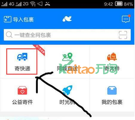 菜鳥裹裹怎么下單