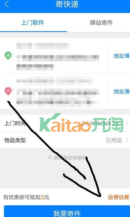 菜鳥裹裹下單在線支付