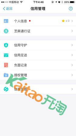 芝麻信用授權(quán)在哪取消