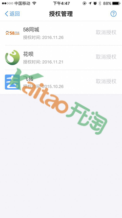芝麻信用授權(quán)管理取消