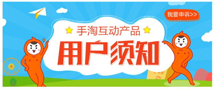 手機(jī)淘寶社區(qū)規(guī)則
