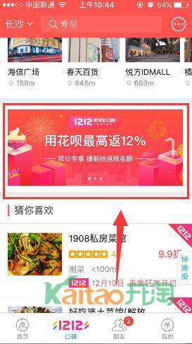 花唄返現(xiàn)活動頁