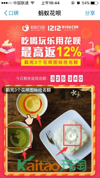 點擊花唄圖標(biāo)