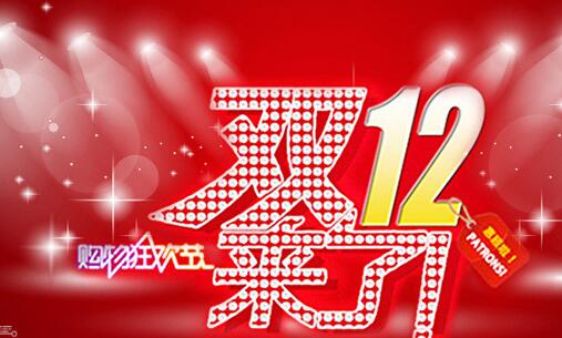 淘寶雙12紅包退款多久到賬