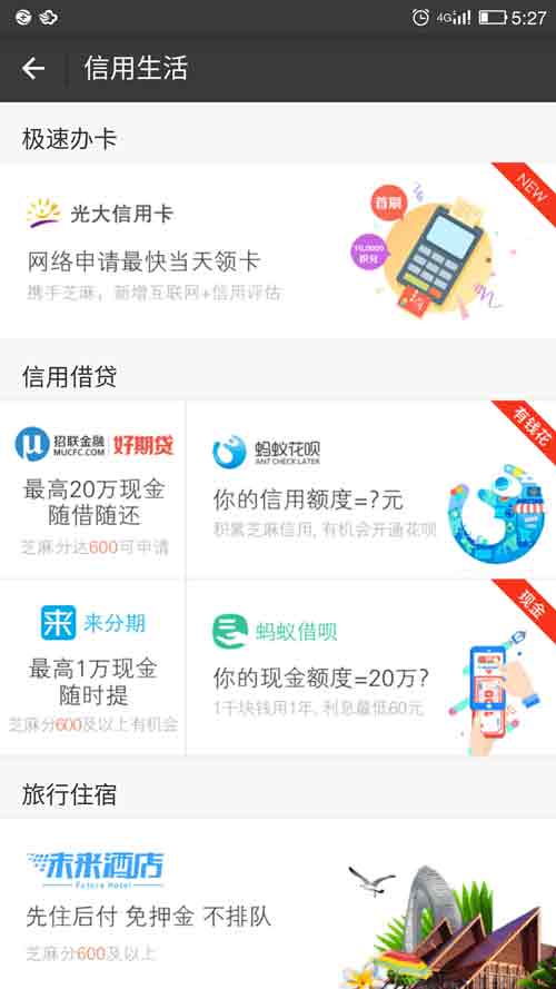 芝麻信用分貸款