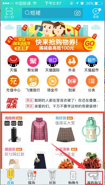 手機(jī)淘寶換膚