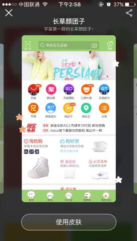手機(jī)淘寶皮膚
