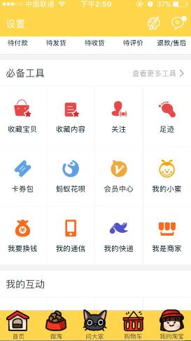 手機(jī)淘寶換膚效果