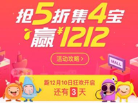 支付寶集四寶攻略