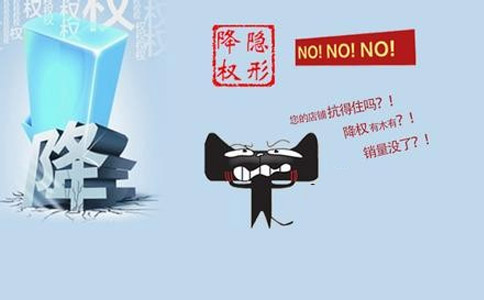 隱形降權(quán)怎么辦