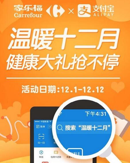 2016家樂福雙12活動(dòng)