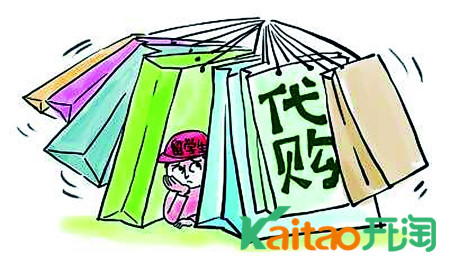 代購是真的嗎