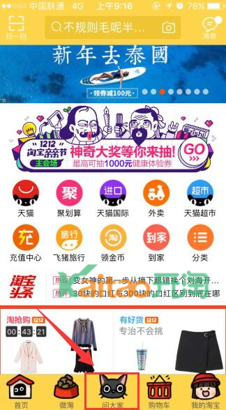 手淘問大家