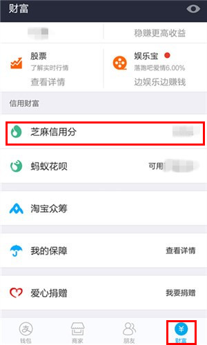 芝麻信用分如何補(bǔ)全信息