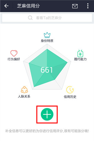 芝麻信用分如何補(bǔ)全信息？
