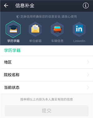 芝麻信用分信息補(bǔ)全