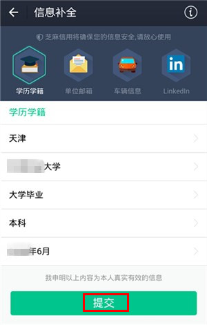 芝麻信用分信息補(bǔ)全