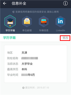 提升芝麻信用分