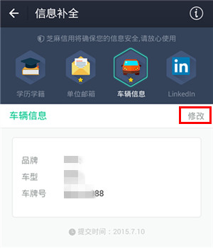 補(bǔ)全芝麻信用分信息