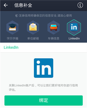 芝麻信用分如何補(bǔ)全信息