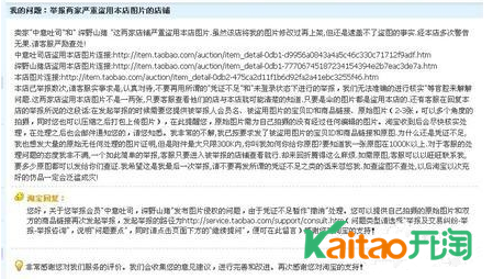 淘寶差評(píng)騷擾怎么辦.png