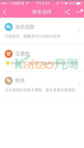 手機淘寶怎么申請售后
