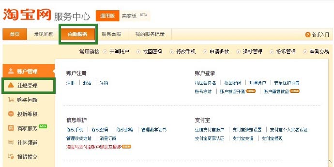 淘寶不合理評價投訴