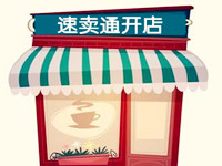 個人無法在速賣通開店　