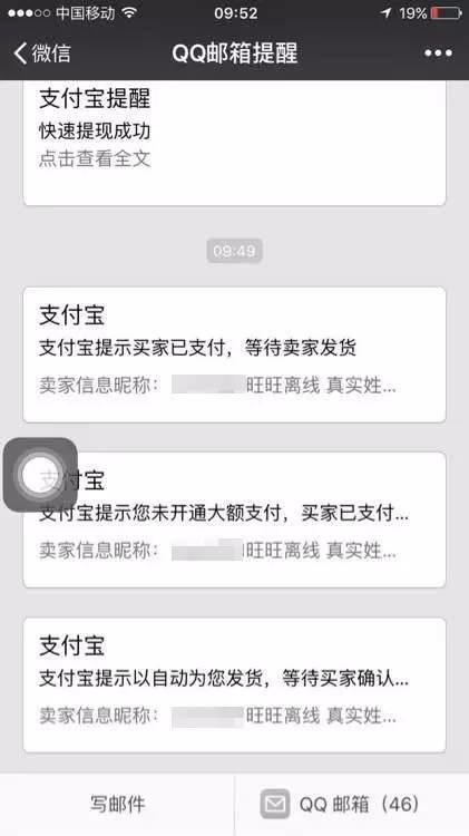 支付寶 騙局