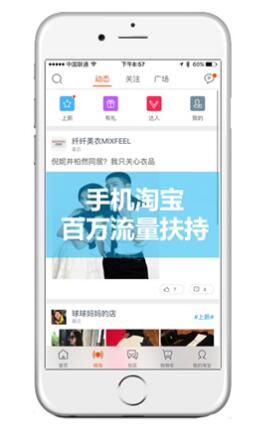 手機淘寶