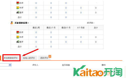 怎么查看淘寶評價(jià)