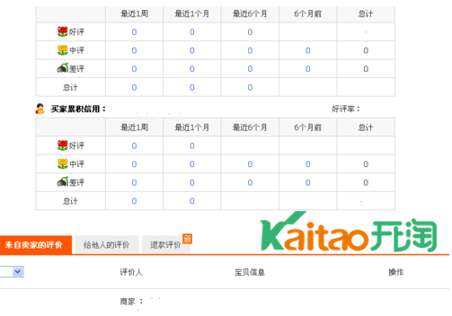 淘寶評價(jià)查看.png