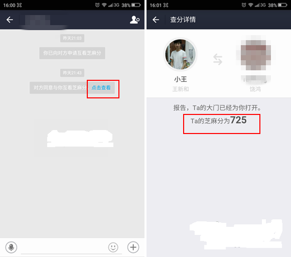 怎么互看芝麻信用