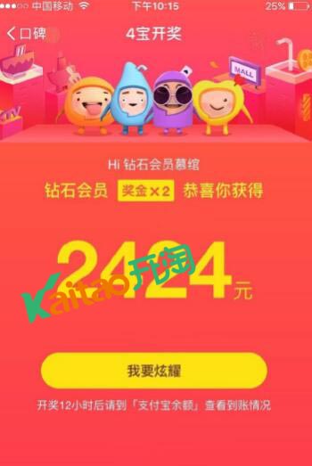 雙12支付寶紅包
