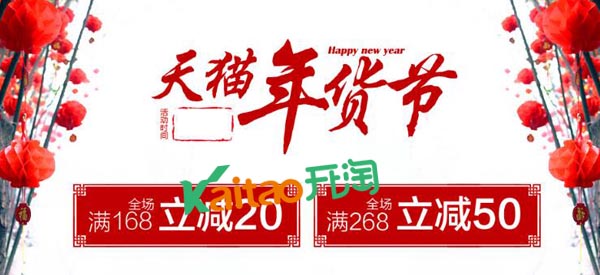 天貓年貨節(jié)