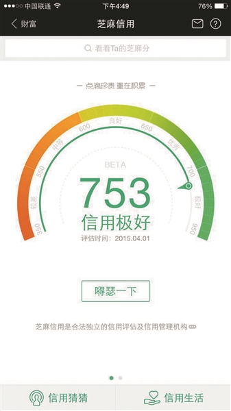芝麻信用分750以上