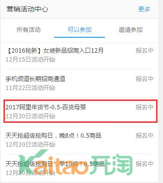 阿里年貨節(jié)怎么報(bào)名