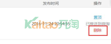 賣家怎么刪除微淘動態(tài)